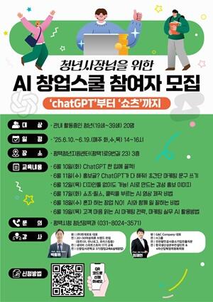 평택시, 청년 사장님을 위한 AI 창업스쿨 개최